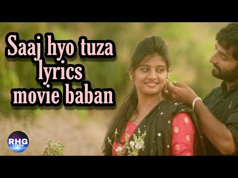 Saaj hyo tuza | lyrics | movie baban | marathi hit song