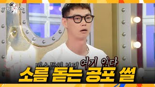 [라디오스타] 2~3주 동안 계속된 이상 현상... 카사마츠 쇼가 직접 겪은 소름 돋는 귀신 썰