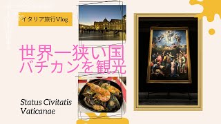 世界最小国でアートに夜景にグルメを満喫！？【ITAエアウェイズで行くイタリア新婚旅行】#5