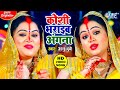 Anu Dubey - कोसी भराईब अंगना - Kosi Bharaib Angana - Bhojpuri Chhath Song - Video Song