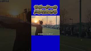 “背中を押してほしい” 試合前、レオザがサポーターに訴えたこと