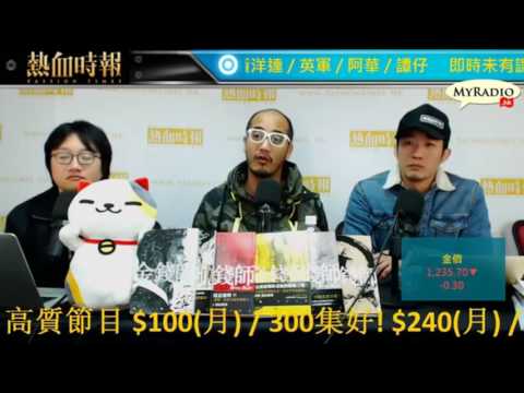 大香港早晨 170209 ep774 p2 of 4 熱狗仔隊 䉀渣價錢做出燒鵝肶成績