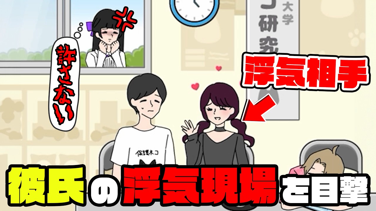 彼女がメンヘラすぎるから浮気してみた結果...『メンヘラカノジョ』