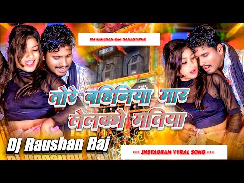 Shilpi Mar Delkao Matiya - Bansidhar Chaudhary Dj Remix Song | Kawan Chhauri Mar Lelko Matiya | Dj