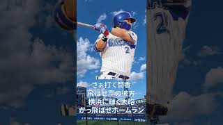 #横浜DeNAベイスターズ #筒香嘉智 #背番号25 #応援歌 #筒香嘉智応援歌