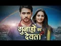 Gunahon Ka Devta Episode 4 || Full Hindi || God of crime