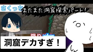 【ほのぼのクラフトpart4】近くに洞窟ありすぎでは…？！