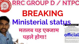 RRB ntpc exam date/rrc group d exam date/rrb ntpc 2020/rrc group d 2020 exam date/rrb ntpc exam