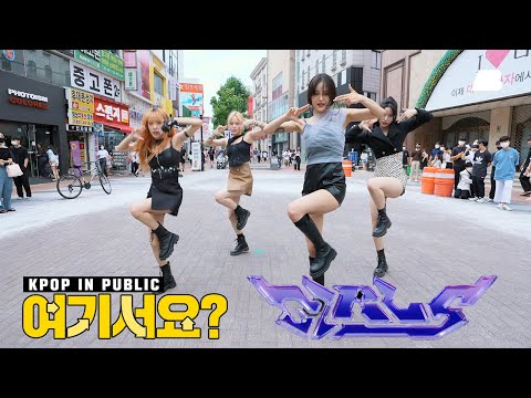 [HERE?] aespa - Girls (A Team ver.) | Dance Cover @동성로