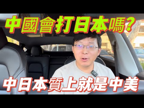 Will China attack Japan? The relationship between China and Japan is essentially a conflict betwe...