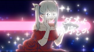 自称MIX師が【普通に】シンデレラ 歌ってみた【ヨステ】