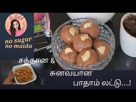 'BADAM LADDU'Receipe tamil/'BADAM LADDU'/quick snacks receipe/Instant Badam Ladoo Recipe|Healty snac