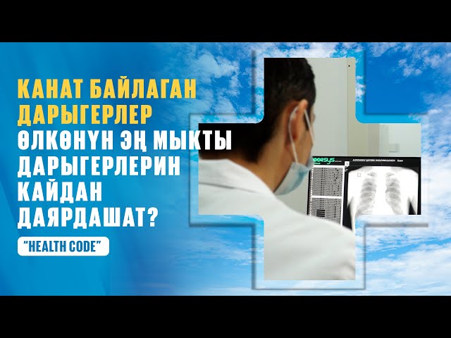 Улуттук госпитал мыкты дарыгерлерди кантип даярдайт?