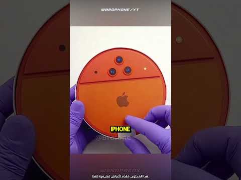 آيفون 17 برو ماكس.. دائري؟! 😱🍎  #اكسبلور