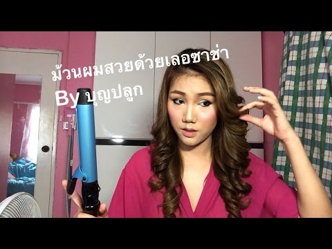 คลิกเพื่อดูคลิปวิดีโอ