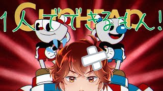 【Cuphead】孤独との闘い：カップヘッド【てぃーてぃー】