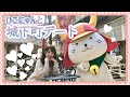 ひこにゃんと彦根城下町デートの字幕ダウンロード