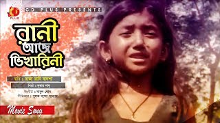 Rani Aj Vikharini | Mona Dutta | Kumar Sanu | Raja Rani Badsha | Bangla Movie Song