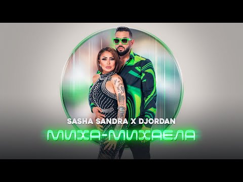DJORDAN x Sasha SANDRA - MIHA-MIHAELA / Джордан & Саша САНДРА - Миха-Михаела [OFFICIAL 4K VIDEO]