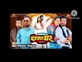 Ijjat Ghar Film JK Channel Film 5 05 2023 YouTube Per Release PraveshLal Yadav Dineshhoga Original
