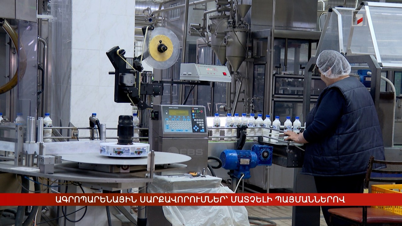 Ագրոպարենային սարքավորումներ՝ մատչելի պայմաններով