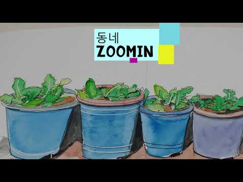 (마을교육네트워크) FUN한 동네ZOOMIN