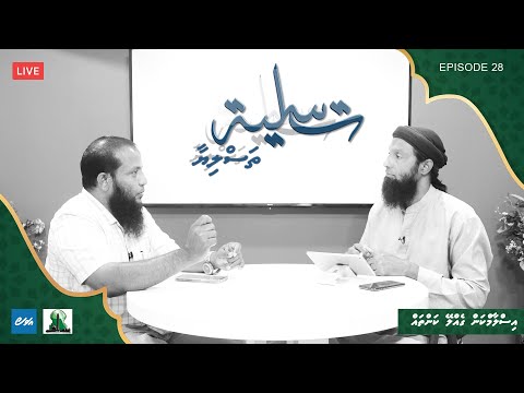 Thasliyaa Ep 28 - Islaamkan gelley kanthah thah