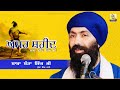 Amar Shaheed Baba Deep Singh Ji | Baba Banta Singh Ji | Sikhism Tv