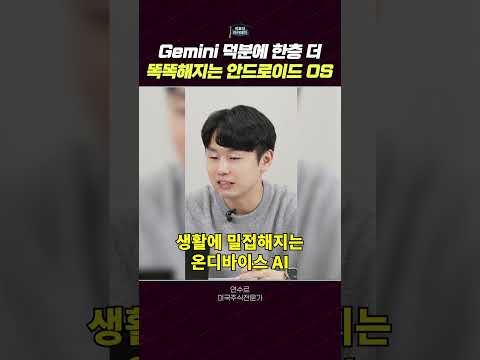 AI 혁신: 안드로이드 OS와 온디바이스 AI의 미래