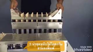 ทำไอติมแท่งรสชาเขียว เครื่องทำไอติมแท่ง สแตนเลสเวิร์ล  Thai Popsicle Machine ทำไอติมแท่งรสชาเขียว เครื่องทำไอติมแท่ง สแตนเลสเวิร์ล  Thai Popsicle Machine