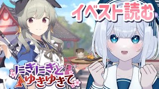 【ブルーアーカイブ】にぎにぎと、ゆきゆきて 読みます！【水底みなみ/#ブルアカ 】
