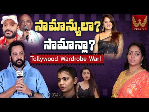 సామాన్యులా..? సామాన్లా..? Actor Shivaji controversy explained #anasuya #shivaji #naanveshana WISE TV