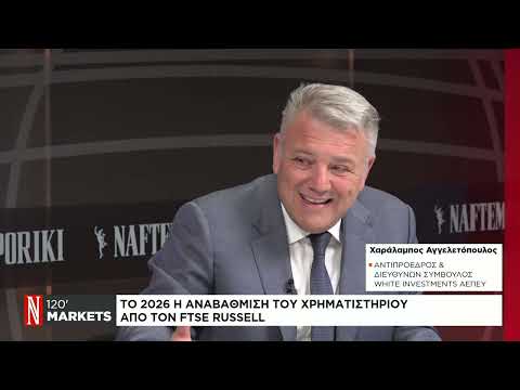 Το 2026 η αναβάθμιση του χρηματιστηρίου από το FTSE Russell