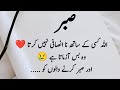 Sabar Urdu Quotes Islamic Quotes Urdu Shayari Islamic Urdu Quotes Islamic Quotes In Urdu