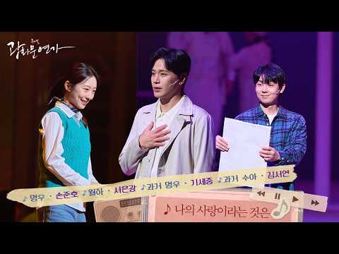 나의 사랑이라는 것은 영상 썸네일