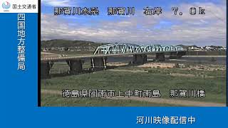 那賀川橋（那賀川水系　那賀川） live webcam