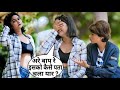 शिलाजीत ले लो On Girl Pati Bana Lo Prank Otptk