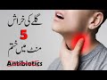Gale Ki Kharash Ka Ilaj Without Antibiotics Apna Ilaj Ghar Mein Karain
