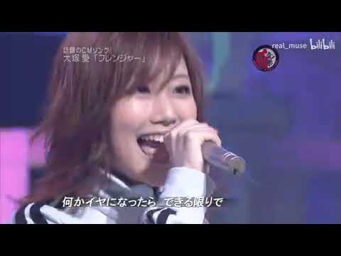 大塚愛 (Ai Otsuka) - フレンジャー (Frienger) (Music Fighter 2006.04.15)