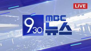 머리 숙인 정용진 "변명 않겠다‥ 진심으로 사죄" - [LIVE] MBC 930뉴스 2026년 05월 26일