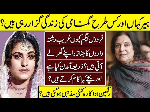 Fidous Begum The Heer Of Lollywood | Firdous Begum | Heer Ranjha | Life Style | Wealth