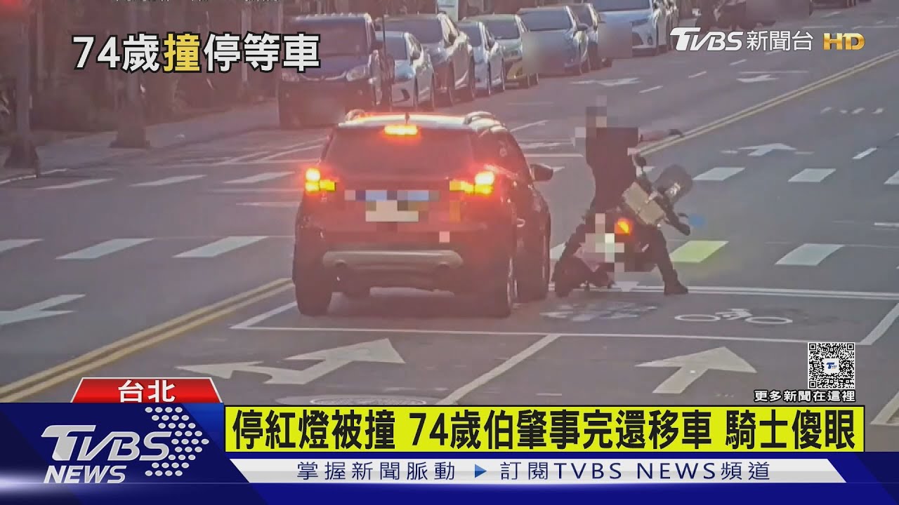 停紅燈遭撞傷!74歲伯移車稱小事 騎士怒:受傷是我不是你