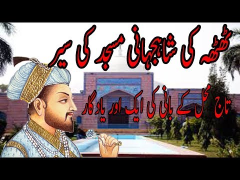 Shah_Jahan_Mosque__Thatta__Sindh__Pakistan_-_Tour_De_World