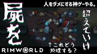 #16【ゆっくり実況】人をダメにする神ゲーやる。#rimworld