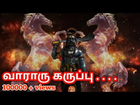 வாராரு கருப்பு... 👿 கருப்பசாமி பாடல் #Karuppasamy