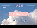 Chris James-12 Hours 中英字幕 Lyrics
