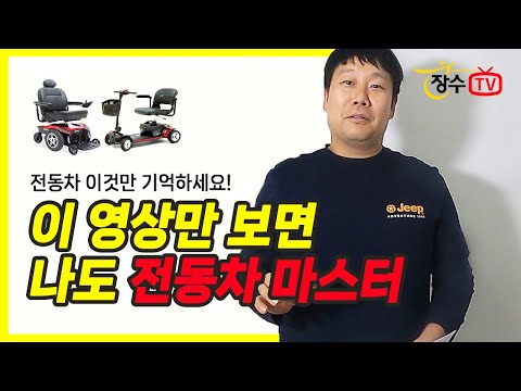 이 영상만 보면 나도 전동차 마스터 전동차 소개의 끝판왕 장수TV
