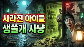 Download lagu 사라진 걸인과 아이들… ‘생쓸개 사냥’ 광기에 빠진 조선의 끔찍한 기록 mp3 Download lagu 사라진 걸인과 아이들… ‘생쓸개 사냥’ 광기에 빠진 조선의 끔찍한 기록 mp3