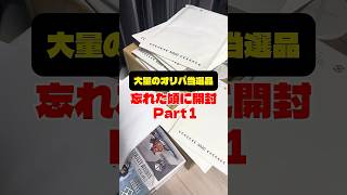 【ポケカ?】放置してたオンラインオリパの当選品を開封するPart1 #ポケカ #オンラインオリパ #オリパ開封