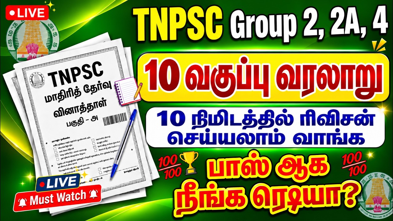 TNPSC SPEED REVISION- TNPSC HISTORY 